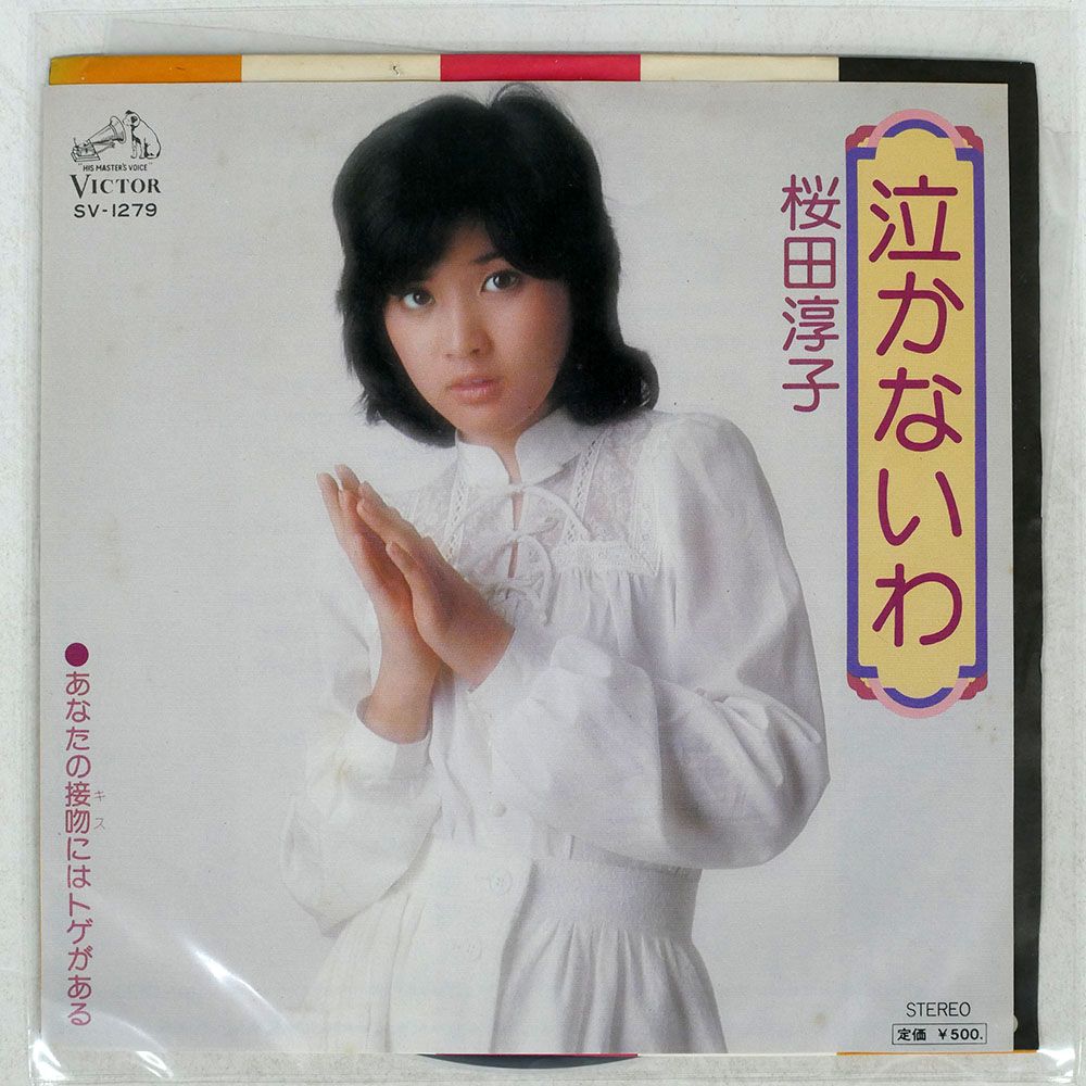 SECRET CRUISE 渡辺淳 新品CD