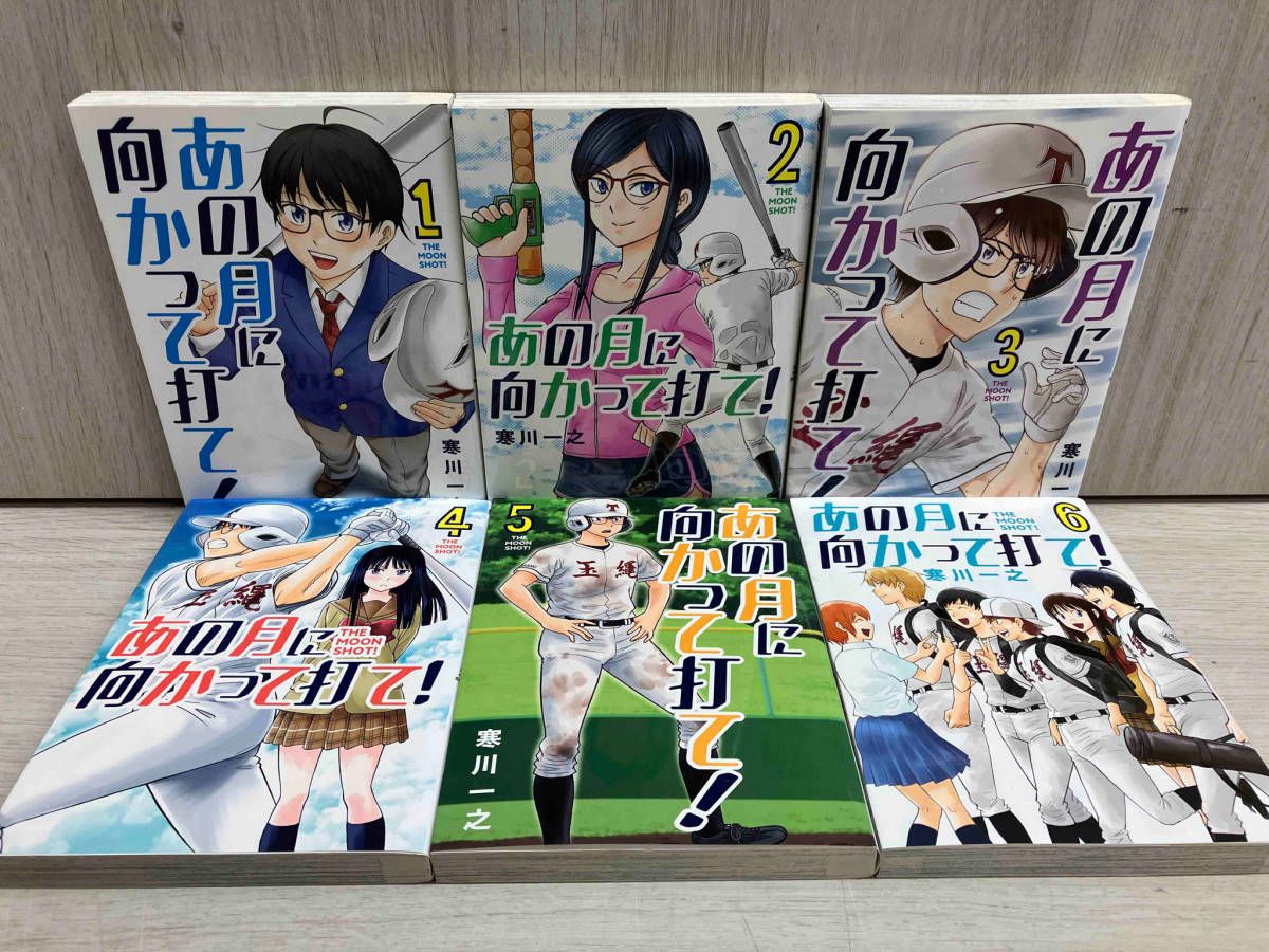 全巻初版本】あの月に向かって打て！ / 寒川一之 全巻セット 6冊 ビックコミックス 小学館 - メルカリ