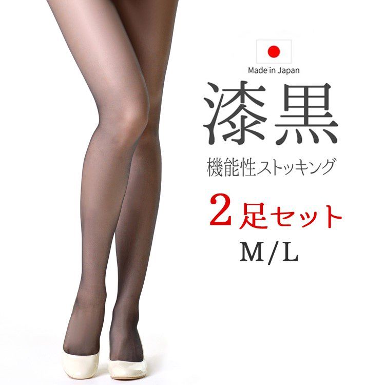 日本製 漆黒 ゾッキストッキング 20デニール レディース 2足セット