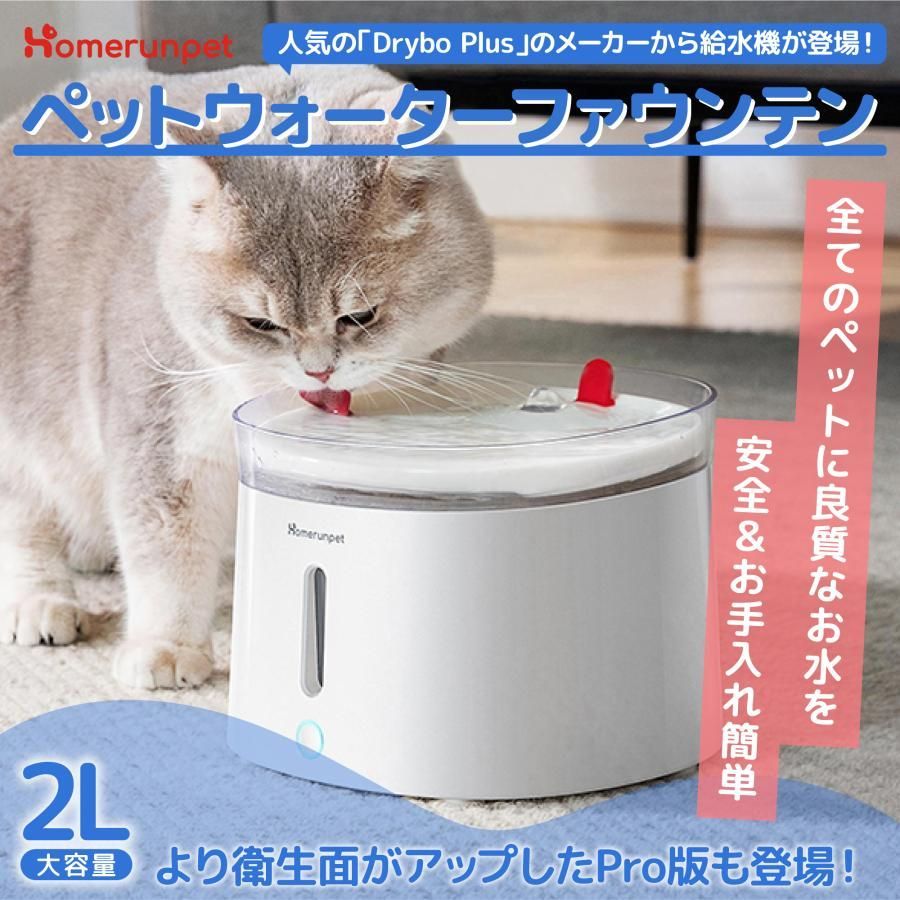Homerunpet ペットウォーターファウンテン 水飲み 犬 猫 フィルター 自動給水器 ワイヤレス 大容量 LED コードレス 節電 簡単 セラミック UVライト