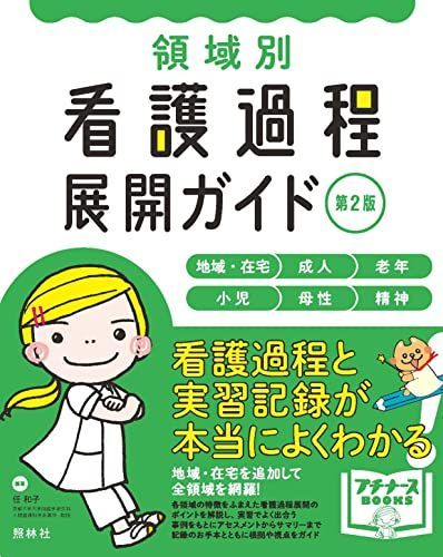 プチナースBOOKS 看護過程の展開に役立つ本シリーズ　まとめ売り プチナース｜定期購読で送料無料 - 雑誌のFujisan