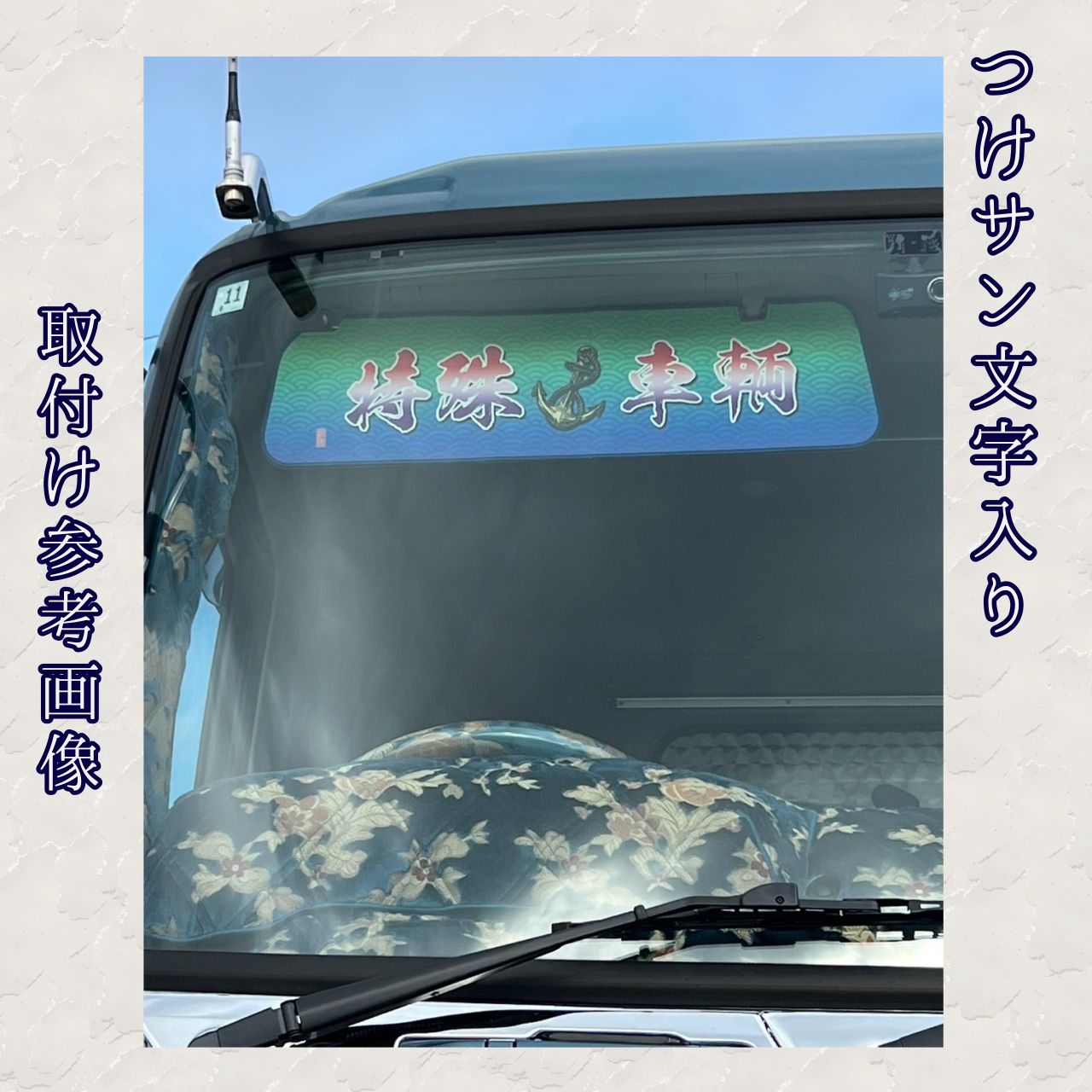 グラプロ/レンプロ 17プロ／17レンジャー用安全窓 七福神PR03 - 自動車