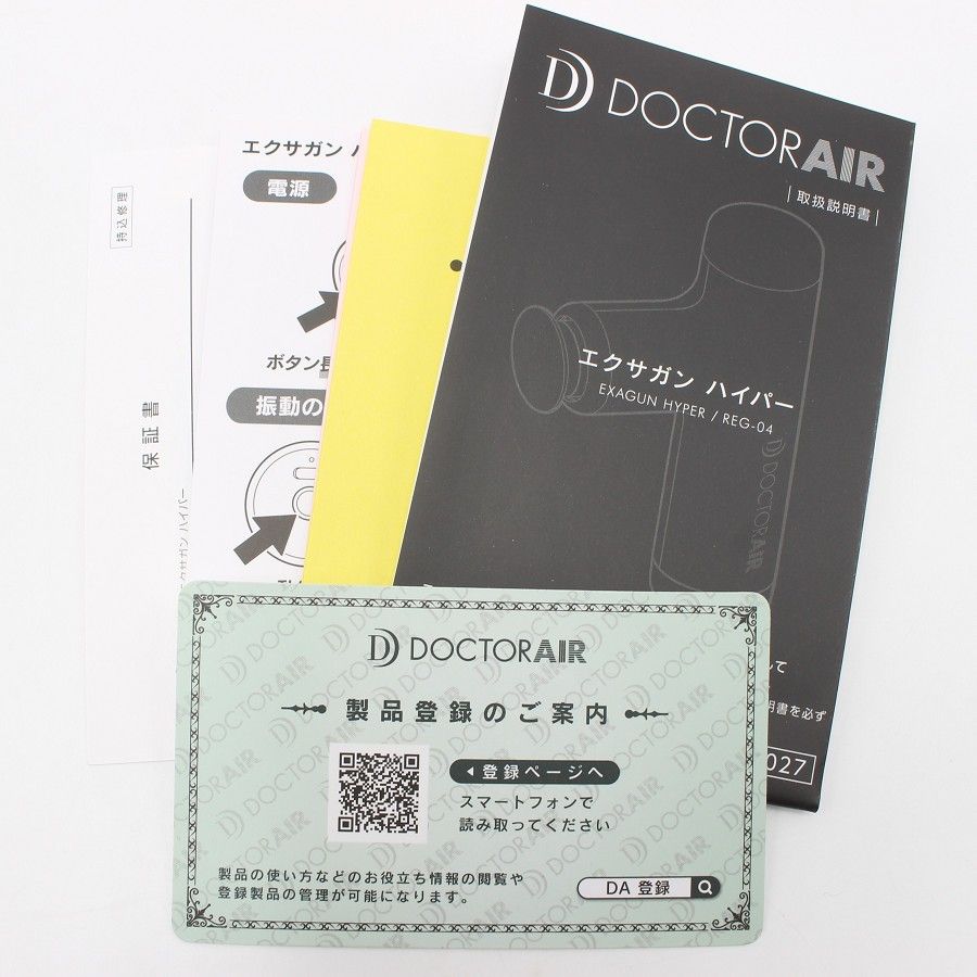 ばかちん ご検討中】ドクターエア REG-04 WHITE ばかちん ご検討中