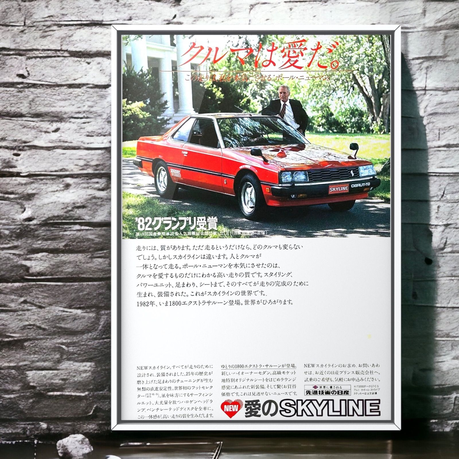 80年代 当時物!!! Nissan 広告/ポスター skyline スカイライン GT RS DR30 HR30 FJR30 ER30 Mk6  E-HR30 R30スカイライン 赤 FJ20ET L20ET - メルカリ