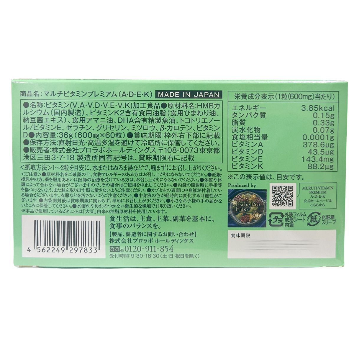 3個セット エステプロラボ マルチビタミンプレミアム A·D·E·K MULTI-VITAMINPREMIUM A·D·E·K