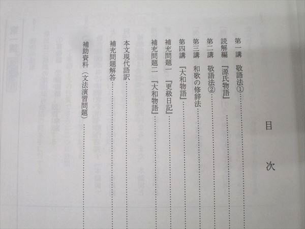 代々木ゼミナール 代ゼミ 国語 総合古文〈文法・解釈と解法の研究室