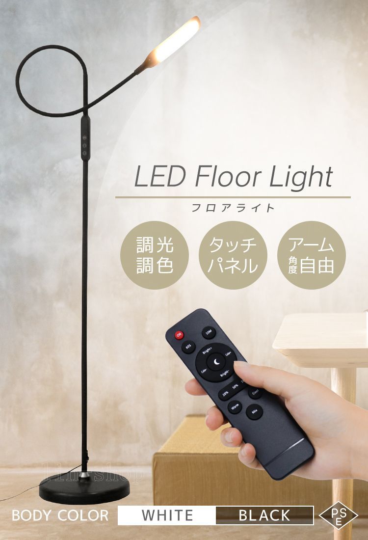 【送料無料】スタンドライト 5段階調整フロアライト LED おしゃれ 北欧 調光 間接照明 リモコン フロアランプ フロアスタンド LEDライト 目に優しい 床置き フレキシブル ライト 照明 読書灯