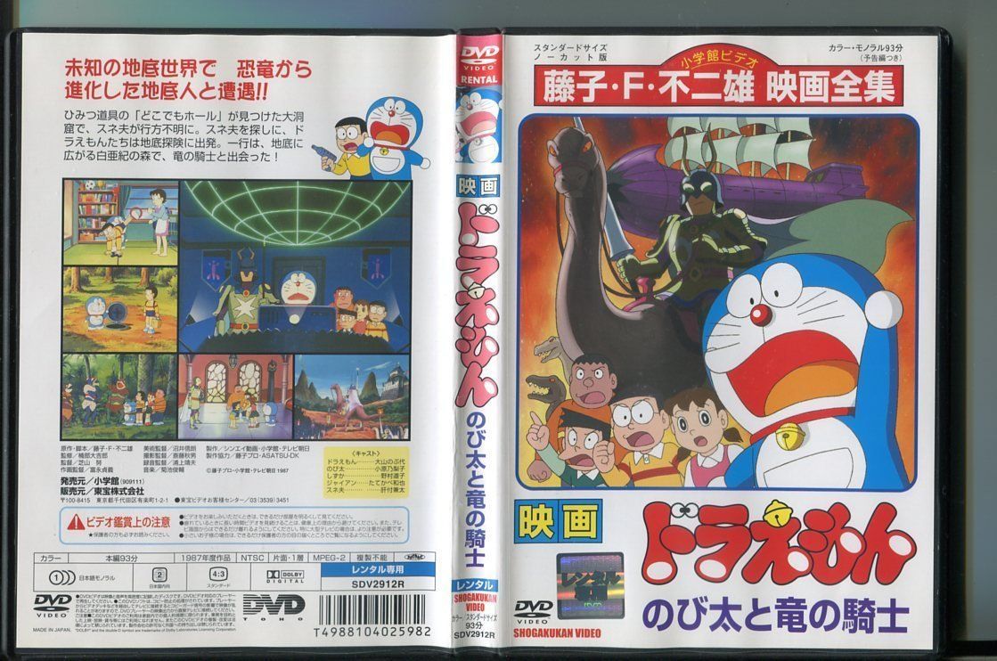 映画 ドラえもん のび太と竜の騎士/ 中古DVD レンタル落ち/大山