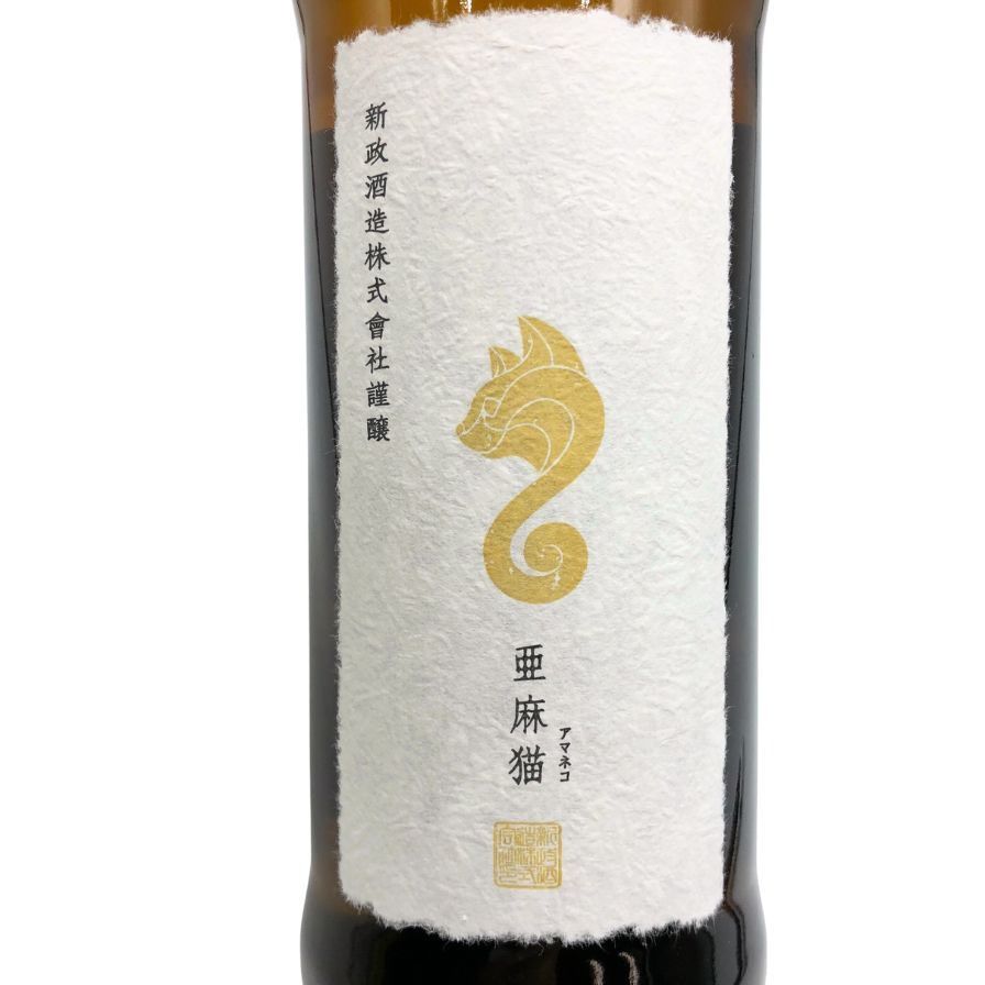 新政酒造 新政 アマネコ 亜麻猫 720ml 13% 2025年1月出荷【X4 新政酒造 新政 アマネコ 亜麻猫 720ml 13% 2025年1月出荷【X4