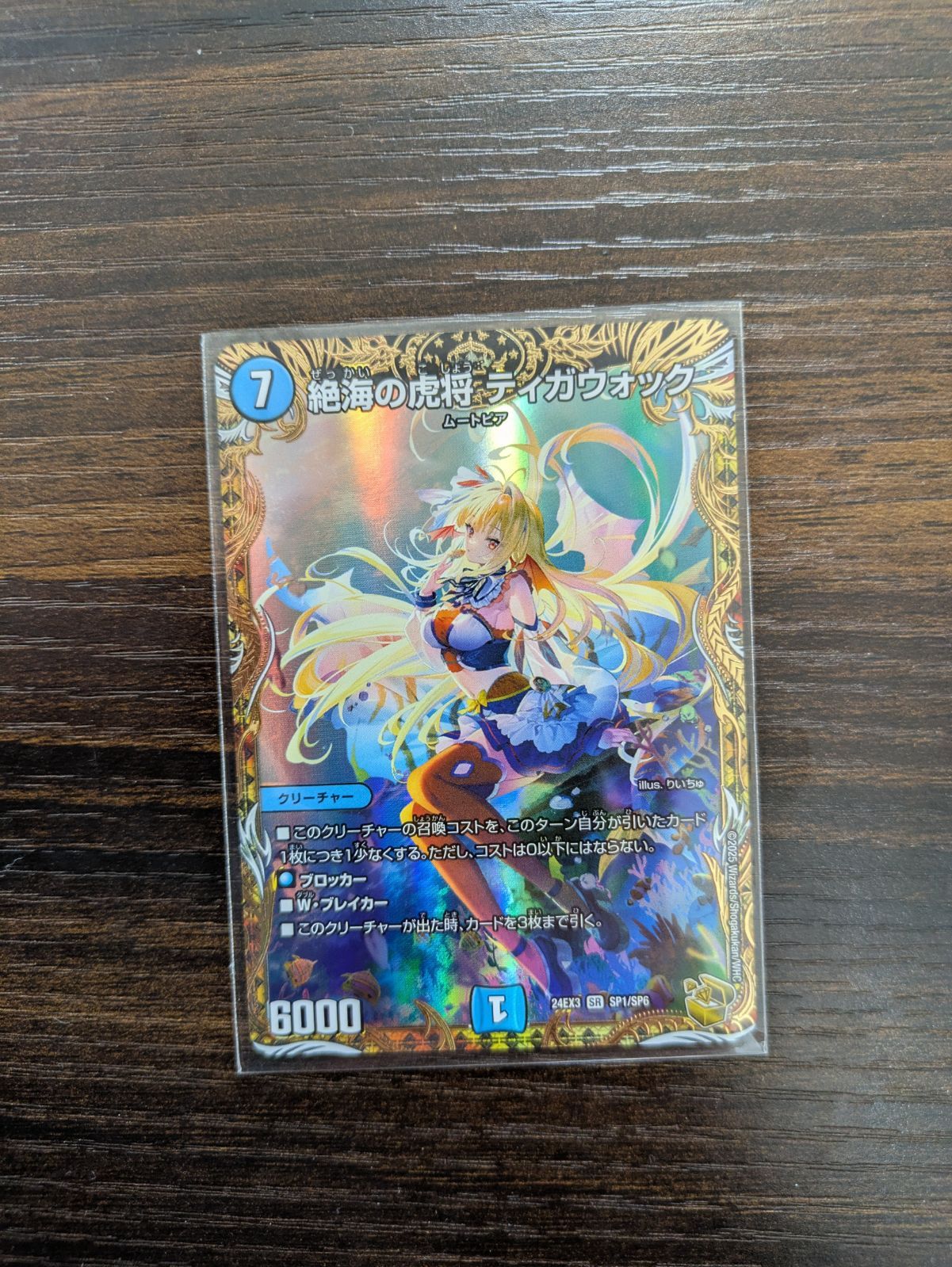 絶海の虎将ティガウォック　金トレジャー　デュエナマイト　メルカリ便 絶海の虎将 ティガウォック [DM24EX4 7/100] | トレカカク