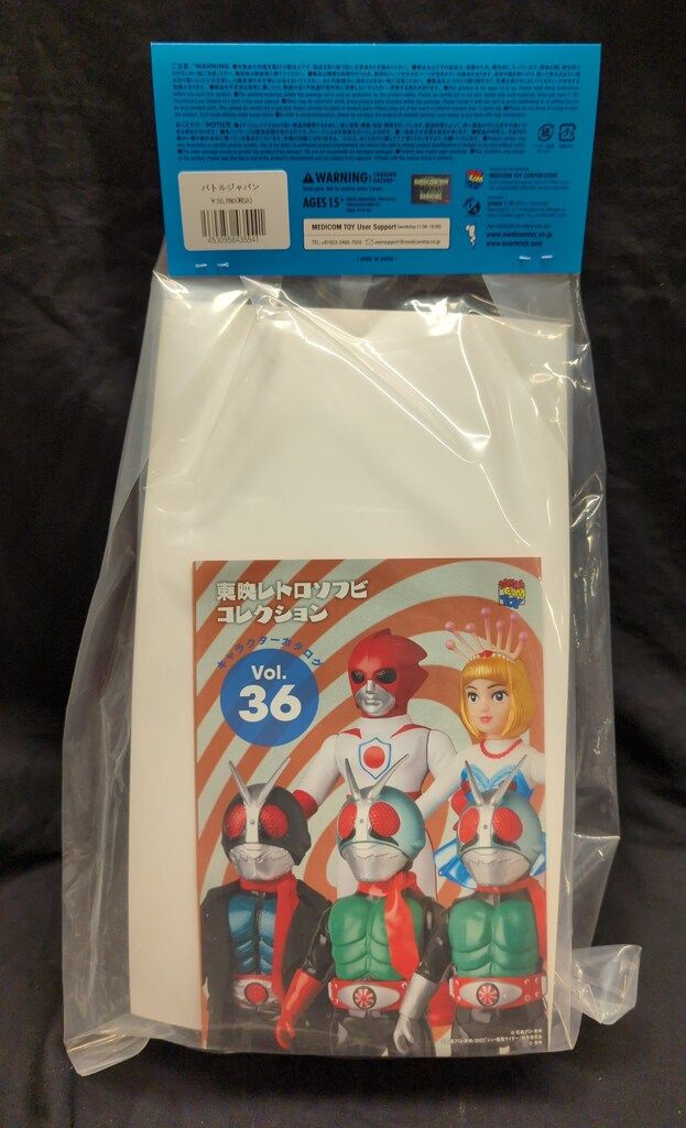 メディコム・トイ 東映レトロソフビコレクション バトルジャパン