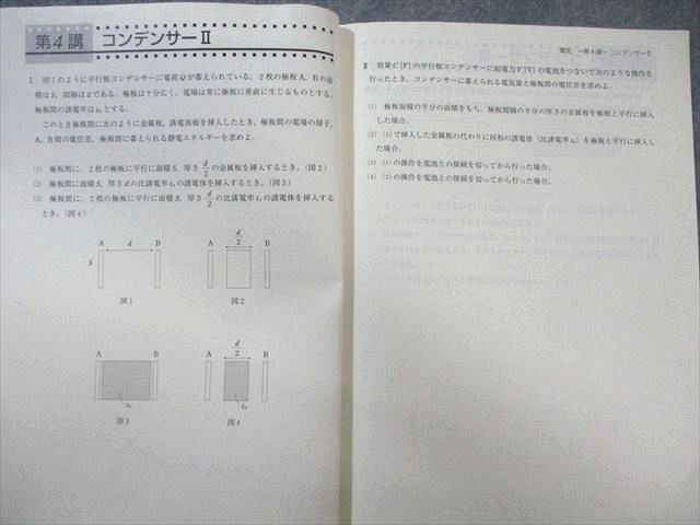 東進 理系物理の基礎 波動/電気/力学/物理数学 通年セット 2007 計4冊