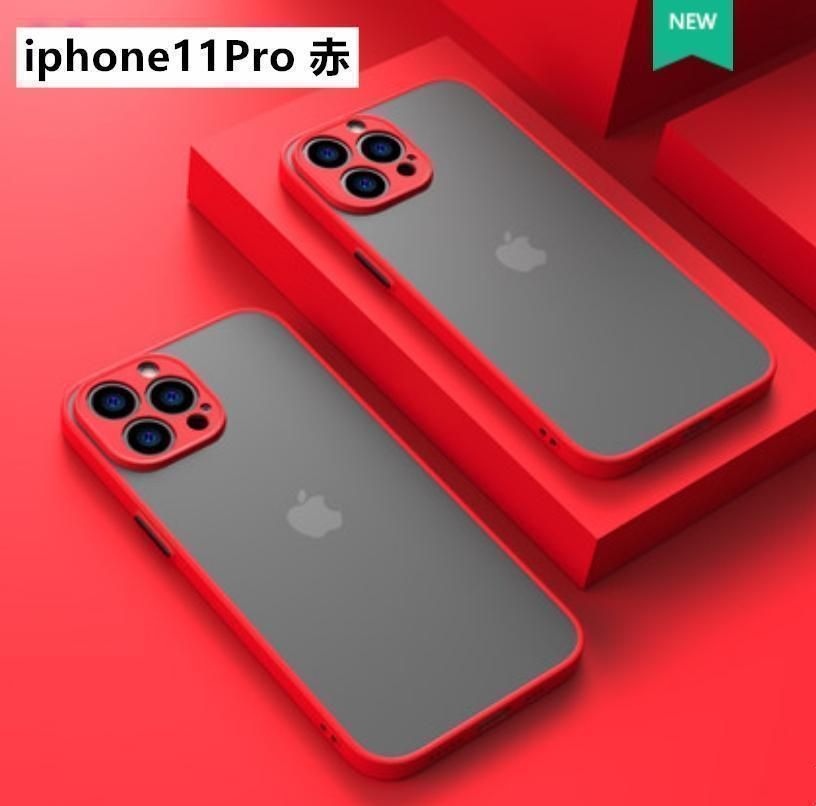 iphone11Pro用ケースカバー マット ワイヤレス充電対応 赤 - メルカリ