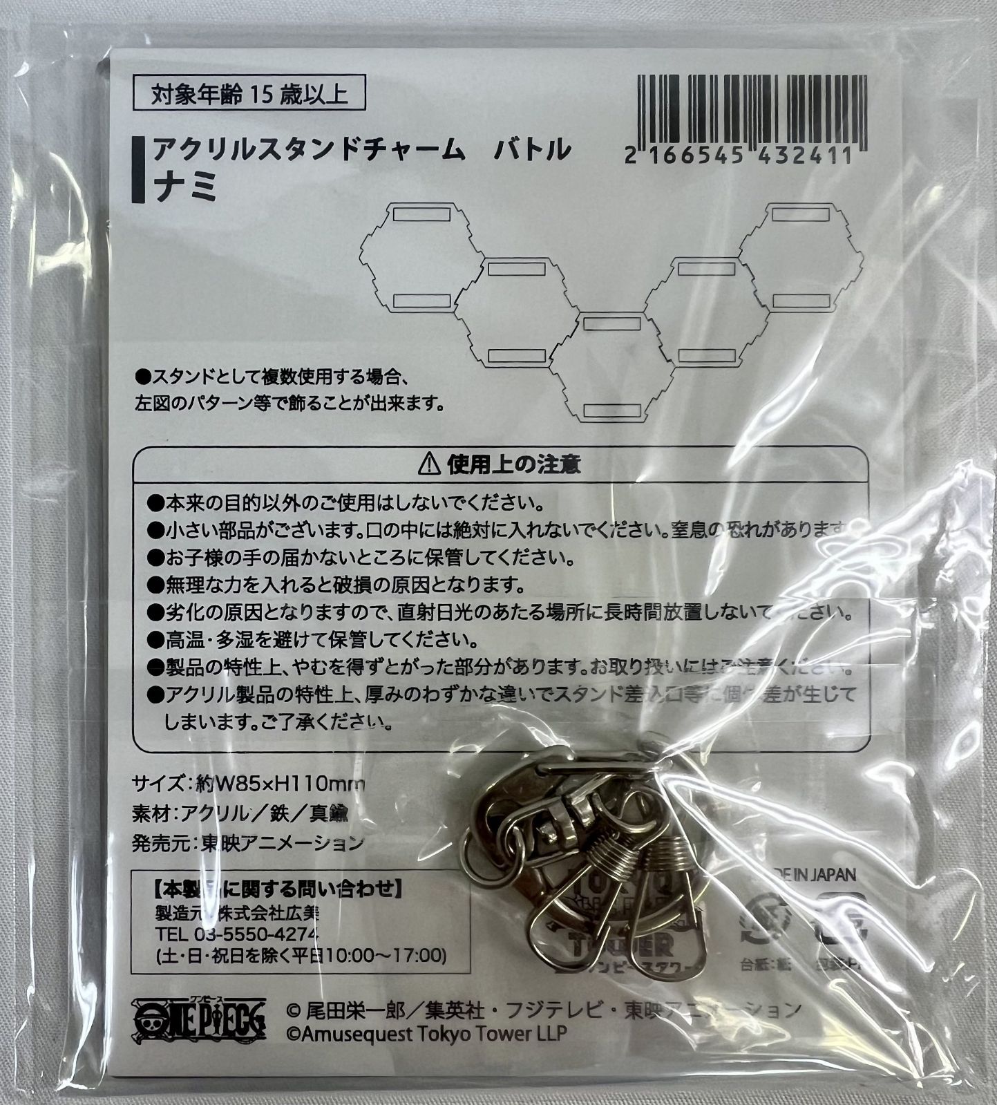 未開封 東京ワンピースタワー アクリルスタンドチャーム バトル ナミ