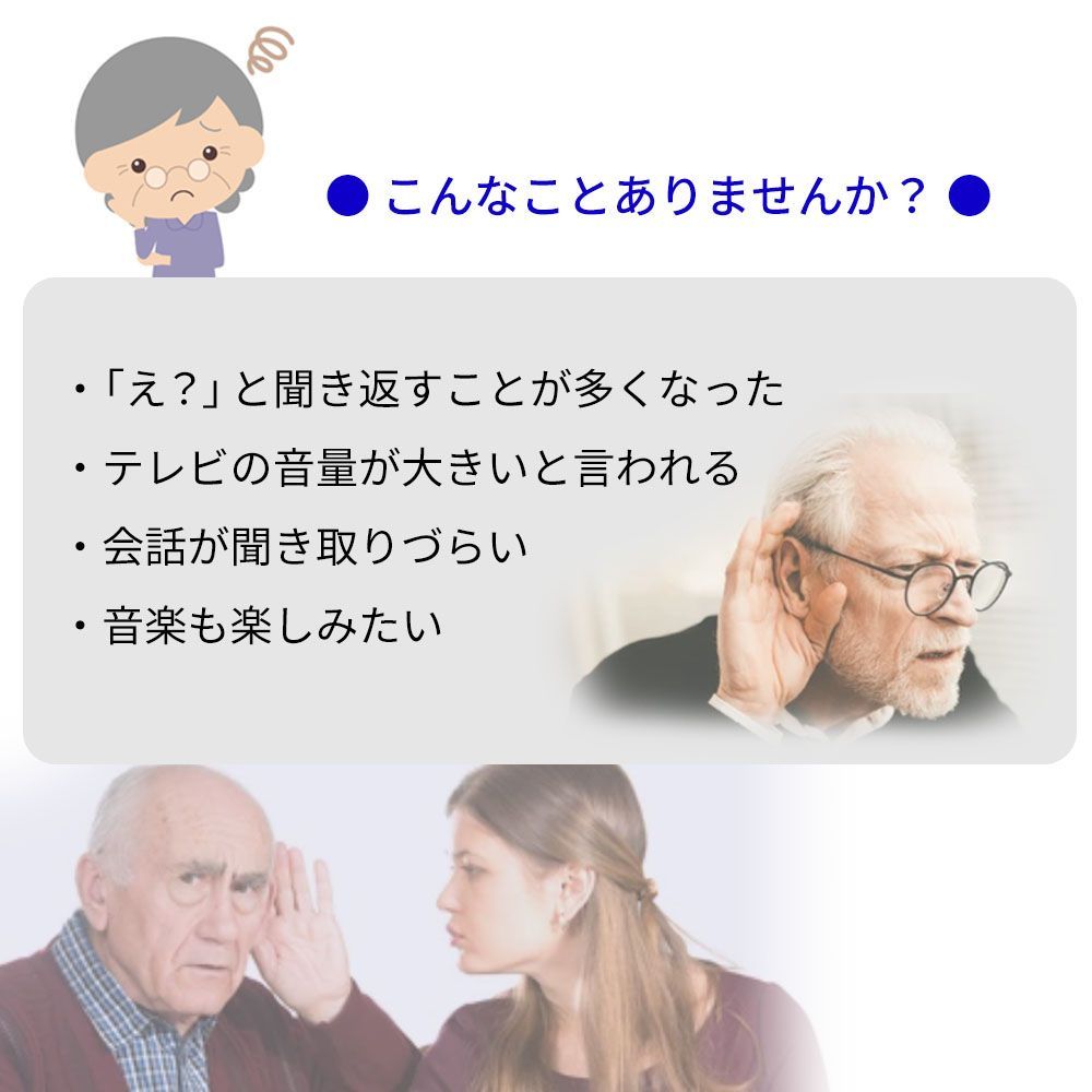 介護 補聴