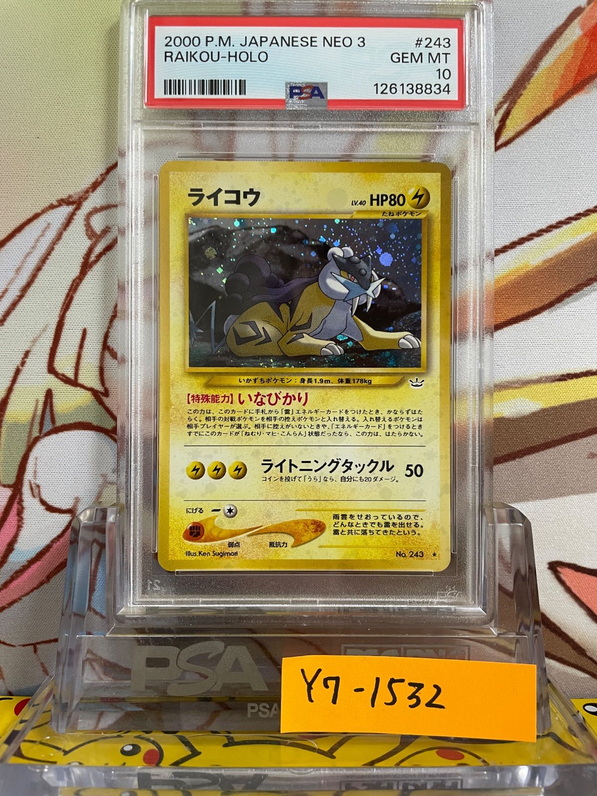 PSA10 ライコウ 旧裏 めざめる伝説 PSA10 ライコウ 旧裏 めざめる伝説 ポケカ PSA10】ライコウ