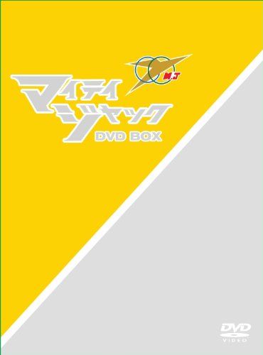 安い マイティジャックDVD BOX(品) 初回限定版】戦え！マイティ
