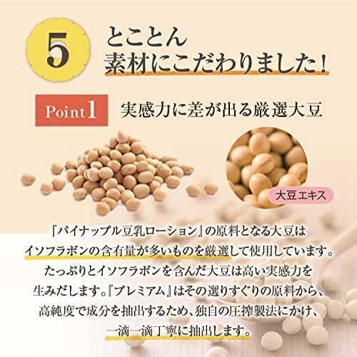 鈴木ハーブ研究所 パイナップル豆乳ローションプレミアム 100mL2本約2