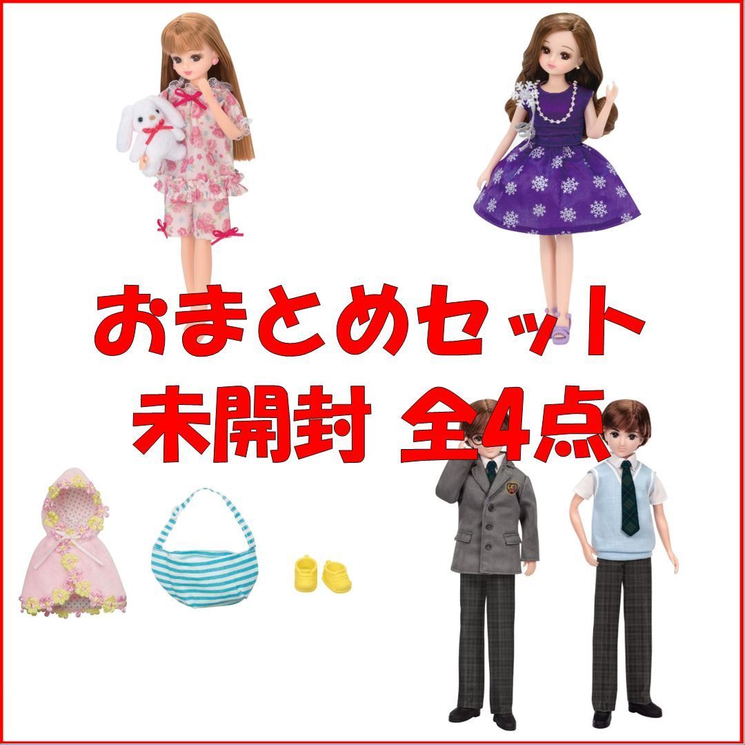 【新品・お買い得】 タカラトミー リカちゃん お洋服 [4点セット]