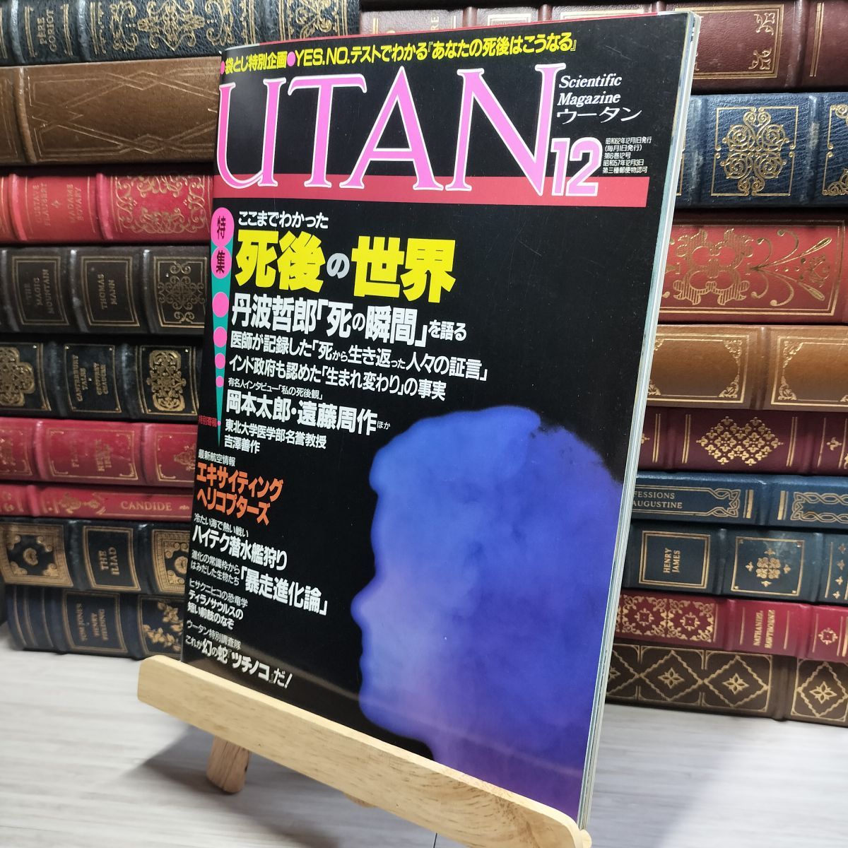 8-1 UTAN ウータン 1987年 12月号 017758 - メルカリ