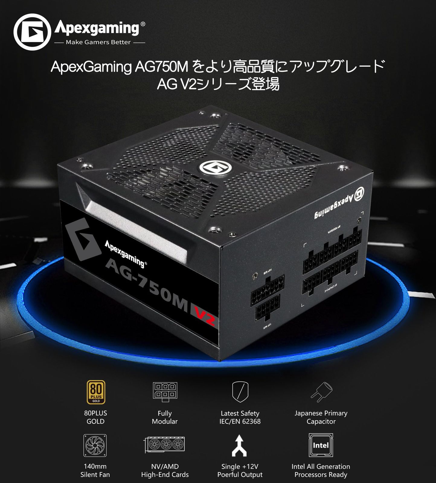 Apexgaming AGシリーズ 80 PLUS GOLD認証 750W フルプラグインATX電源 10年 PSU AG-750M-V2-JP PSEケーブル 750W