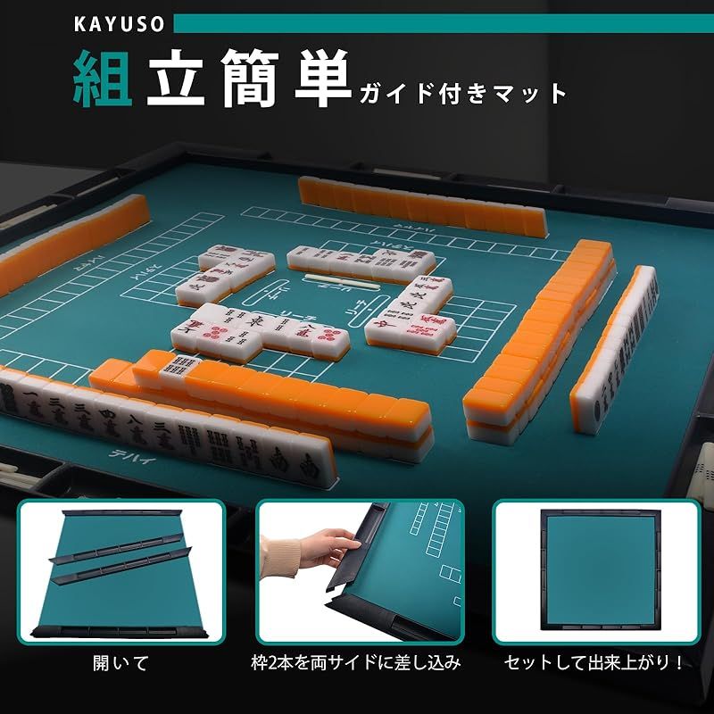 「KAYUSO」麻雀マット 麻雀牌セット 収納ケース付き 持ち運び便利 KAYUSO」麻雀マット 麻雀牌セット ガイド付きマット 収納ケース