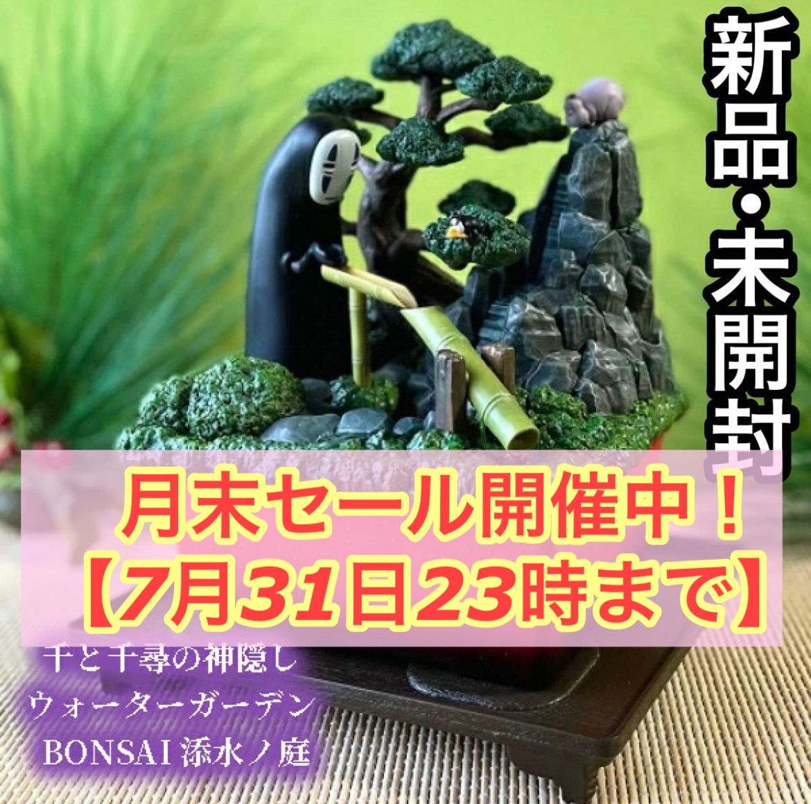 即日発送❗️ジブリ ウォーターガーデン 千と千尋の神隠し BONSAI 添水