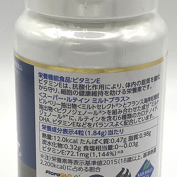 ナチュラリープラス スーパールテイン ミルトプラス 120粒 期限