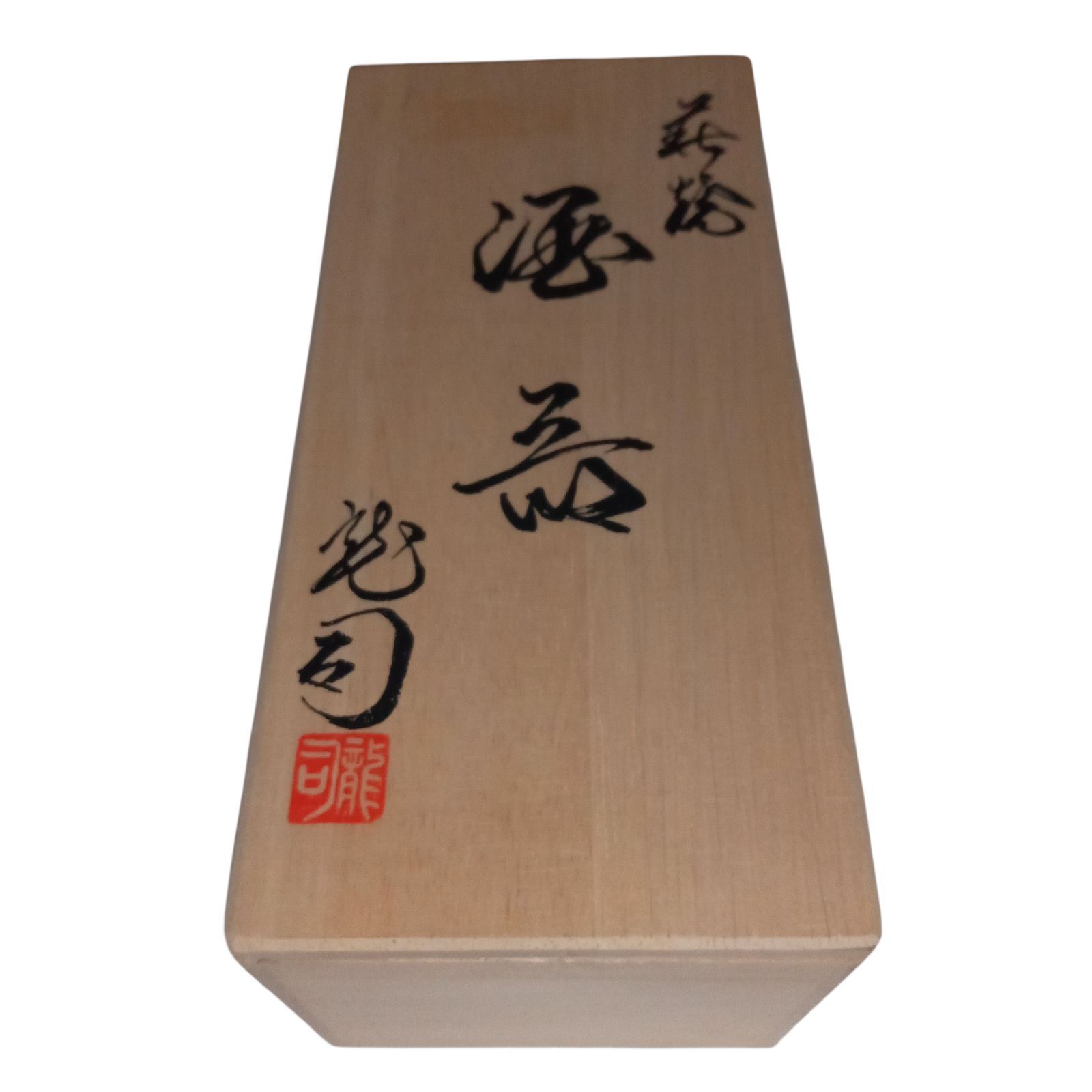 X10033 萩焼 酒器(徳利/猪口) 松野龍司作 レンジ・オーブン不可 徳利