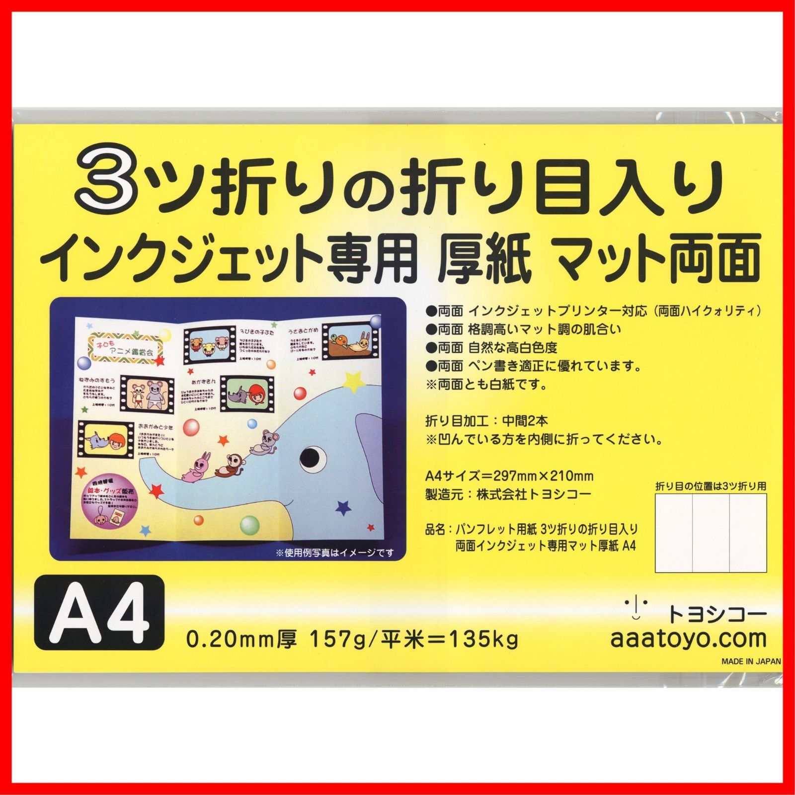 数量 20枚入り 3ツ折りの折り目入り両面インクジェット マット厚紙 パンフレット用紙