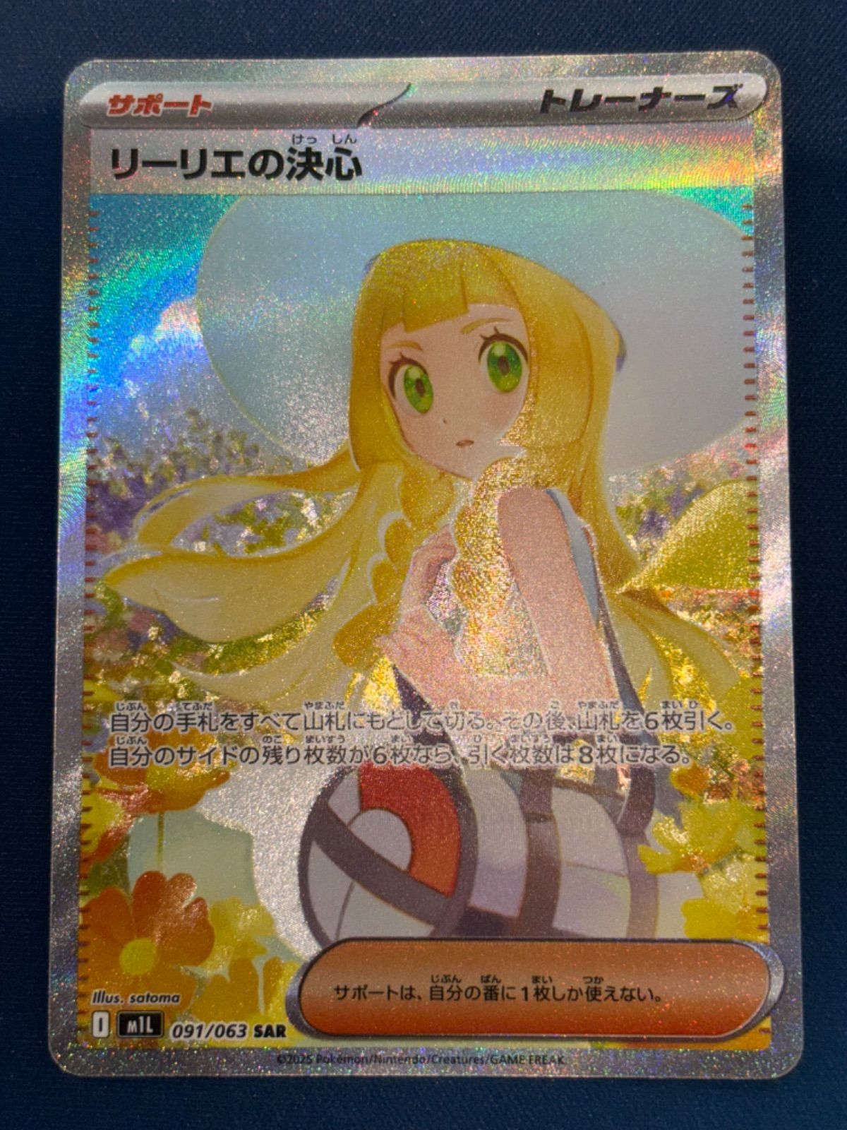 リーリエの決心 SAR M1L 091/063 美品 リーリエの決心【SAR】{091/063} - カードラッシュ[ポケモン]