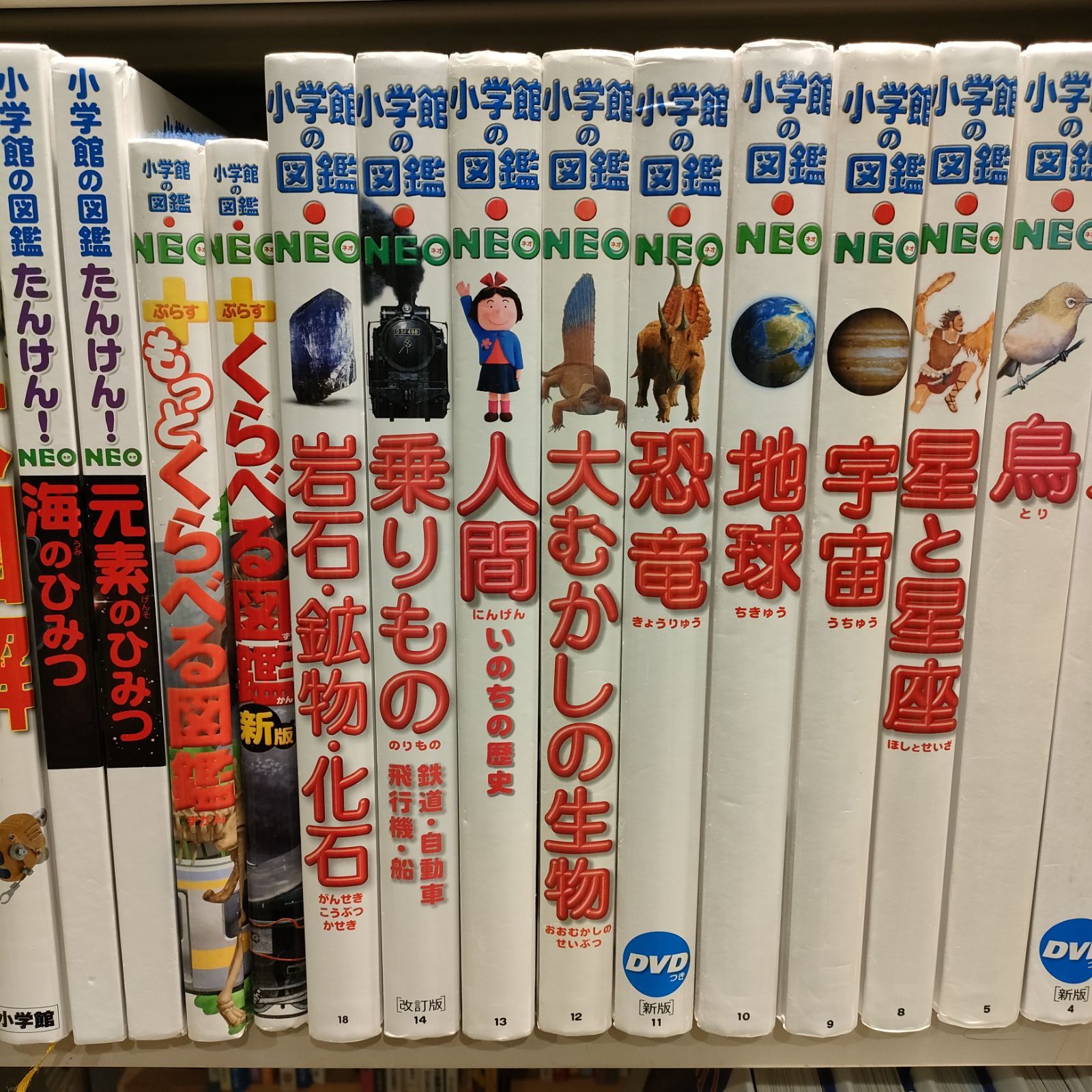 タイムセール 小学館の図鑑 NEO 他 22冊 ボリュームお値段大満足セット