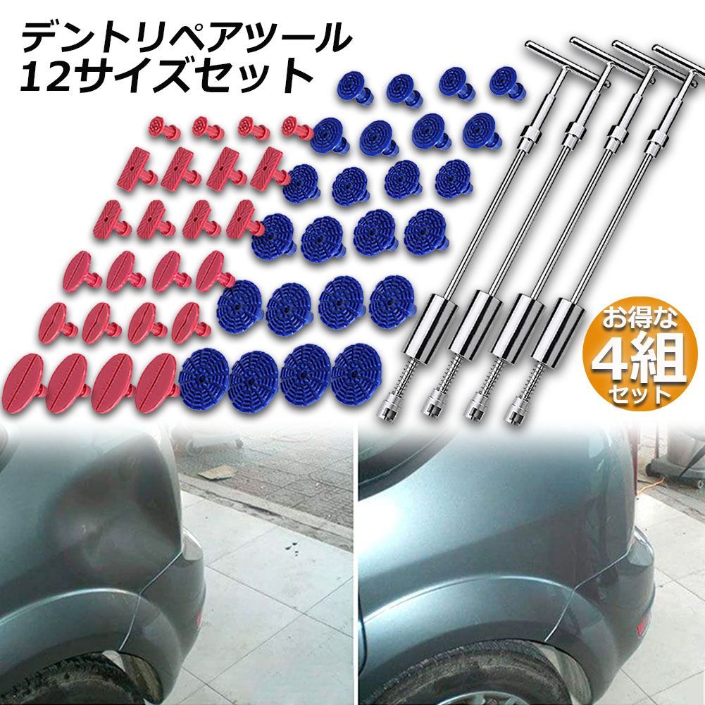 デント修復ツール 4組セット デントリペアツール 車へこみ修理 塗料