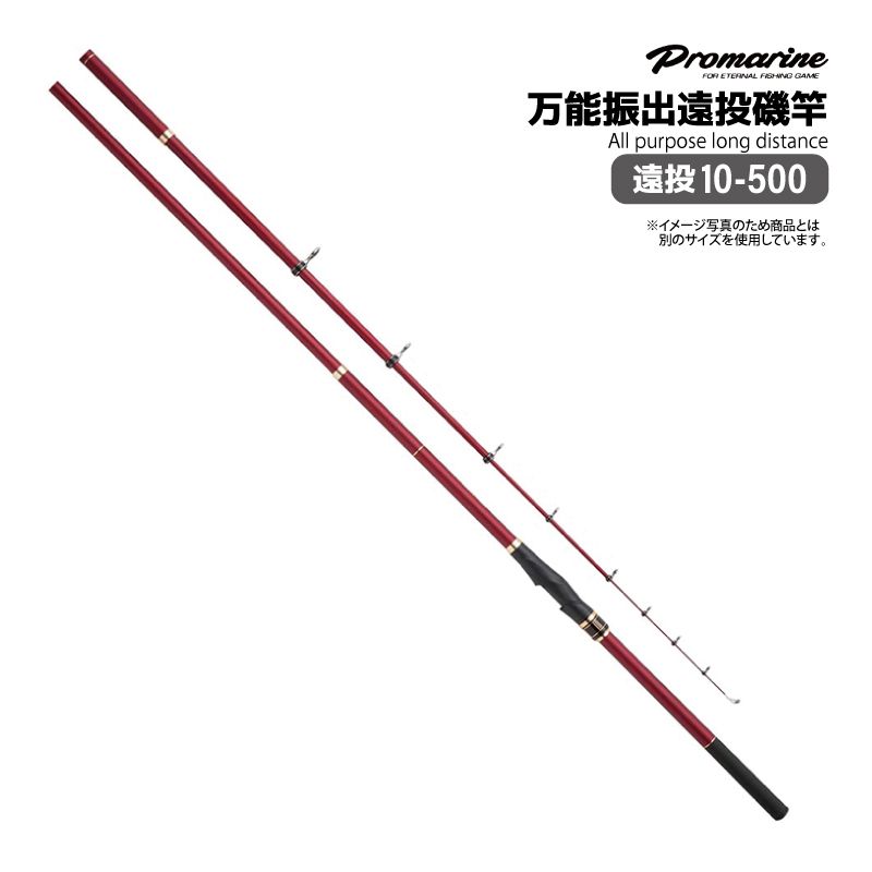 プロマリン ライラック磯 10-500 遠投 万能振出遠投磯竿 PRO MARINE カゴ釣り ブッコミ釣り グレ マダイ イサキ 青物 根魚 ロッド 釣り 竿