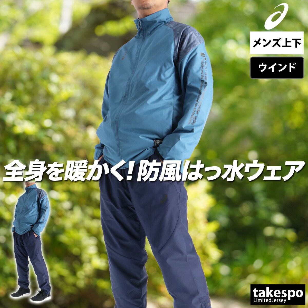 アシックス ウインドブレーカー 上下 セットアップ メンズ ブランド asics 裏起毛 トリコット 保温 防風 はっ水 撥水 グラフィック フルジップ 黒 白 冬 2031F175 上下セット 大きいサイズ 有 スポーツウェア トレーニングウェア スポーツ