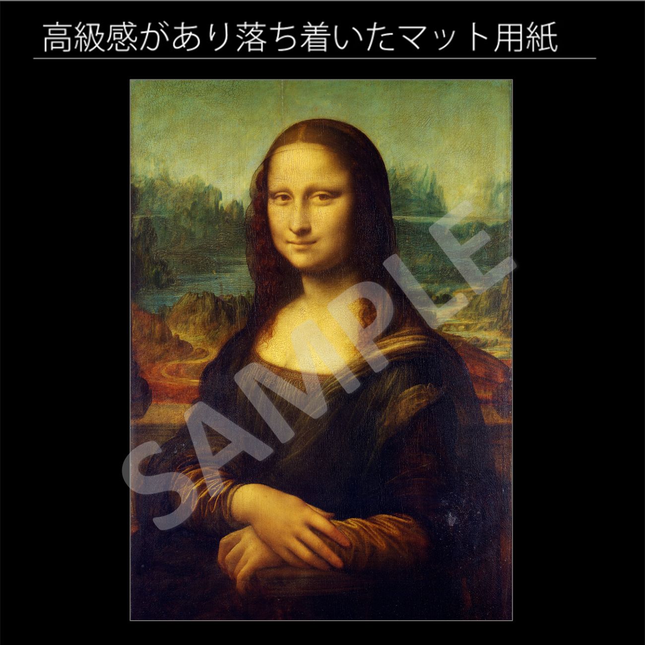 レオナルド・ダ・ヴィンチ「モナ・リザ」(1503年-1505年) ルネサンス