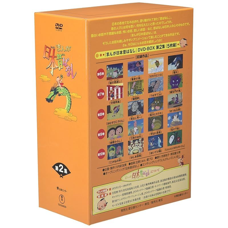 まんが日本昔ばなし 2 Amazon.co.jp: まんが日本昔ばなしDVD-BOX 第2集 (5