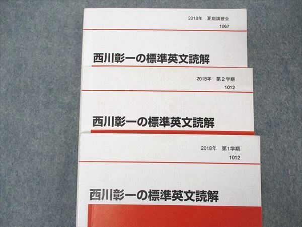 US04-043 代ゼミ 代々木ゼミナール 西川彰一の標準英文読解 テキスト