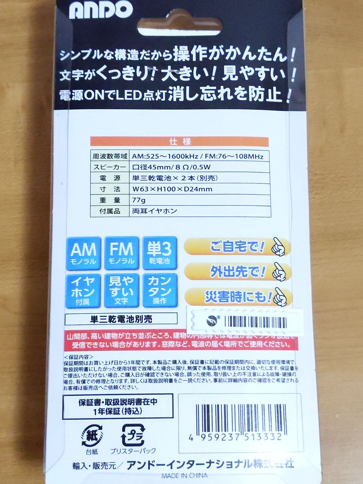 アンドーインターナショナル 見やすい! ポケット　ラジオ R16-522 - メルカリShops