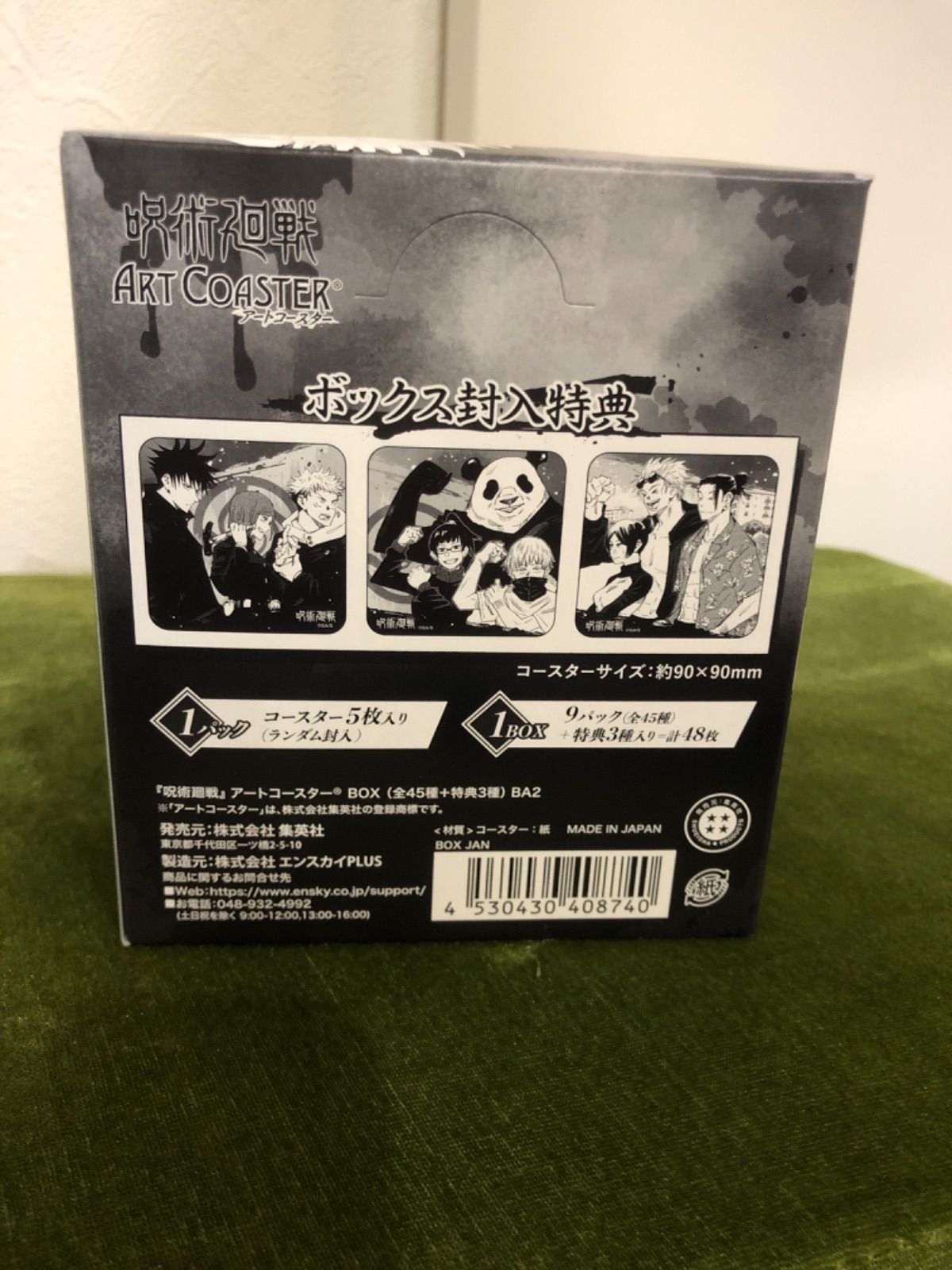 呪術廻戦 アートコースター BOX ボックス 特典3枚 コンプリート セット 呪術廻戦 アートコースター BOX ボックス 特典3枚 コンプリート