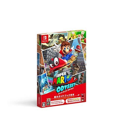 パッケージ版_ガイドブック付 ソフト_特典なし スーパーマリオ オデッセイ ~旅のガイドブック付き~ - Switch