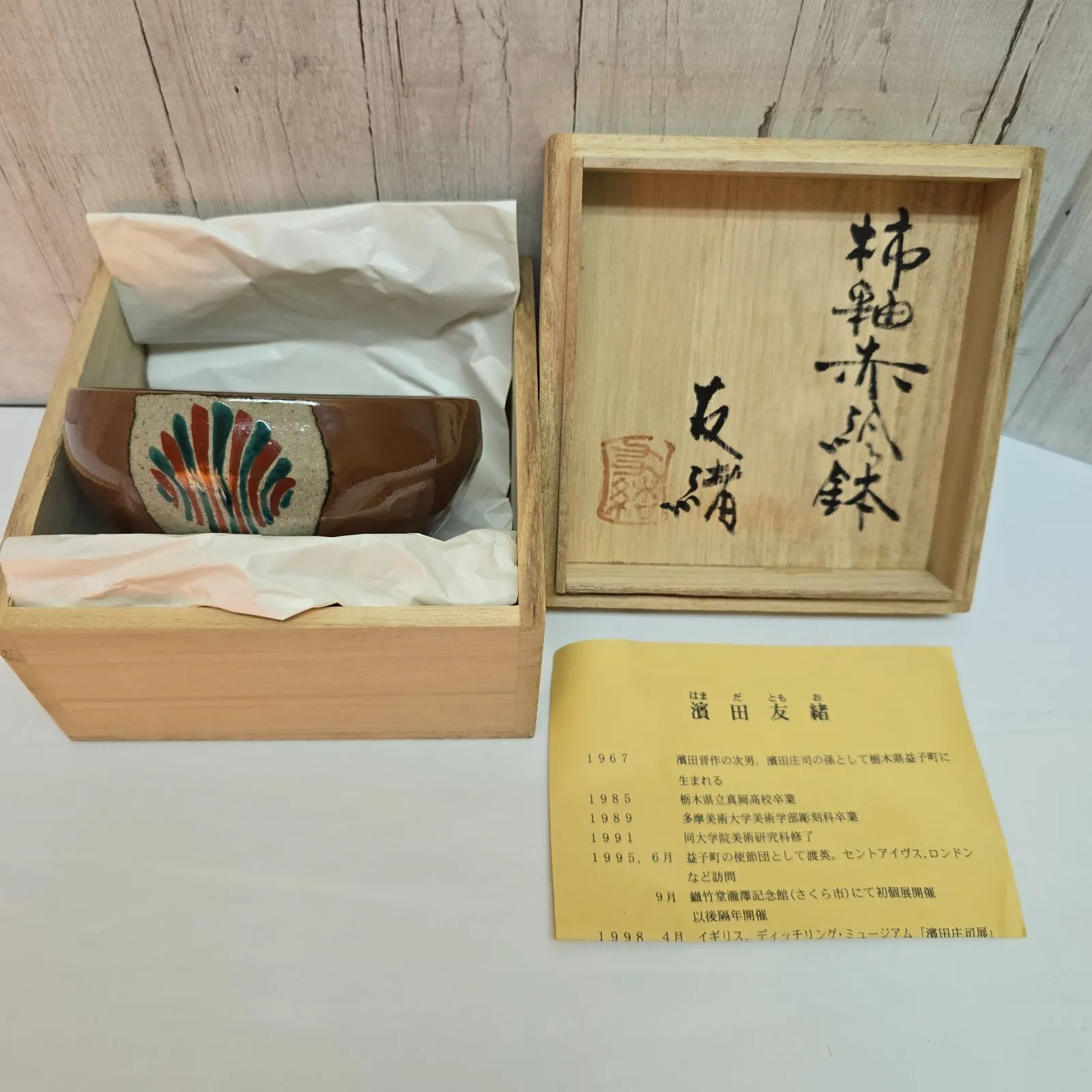 濱田友緒　半月型　香合 濱田友緒 半月型 香合 茶器chaki-濱田友緒