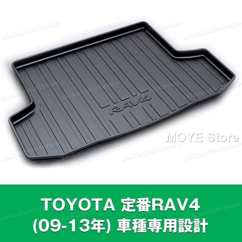 TOYOTA 定番RAV4 09-13年 ラゲッジマット 荷室 カーマット 3Dマット TPO カバー 防水 汚れ防止 アウトドア 便利グッズ