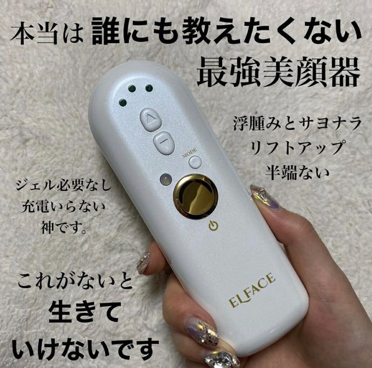 【新品未使用】エルフェイス 美顔器 公式】エルフェイス エー(ELFACE A) | 韓国最新美顔器 – K