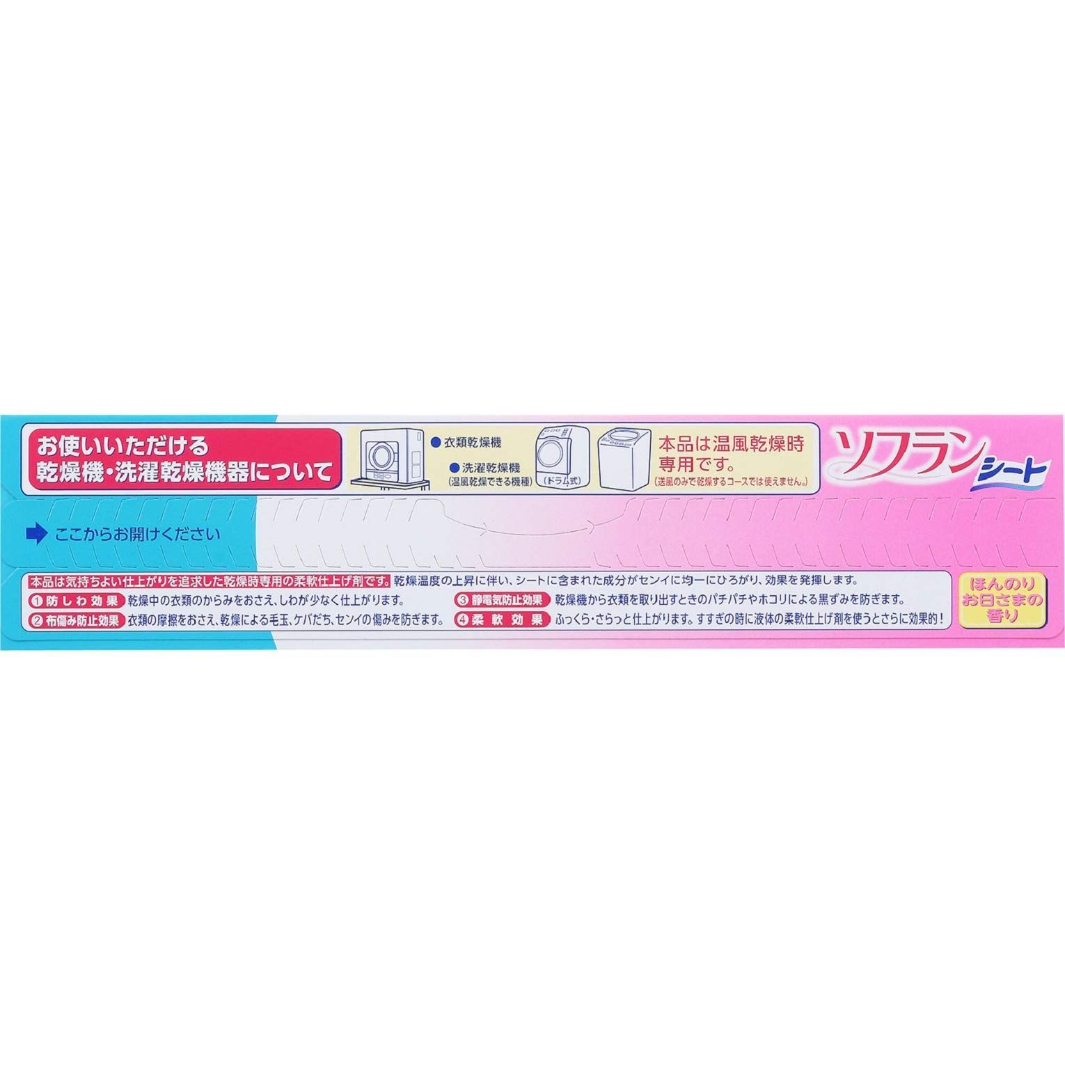 乾燥機用ソフラン 乾燥機 柔軟剤シート ほんのりお日さまの香り 25枚