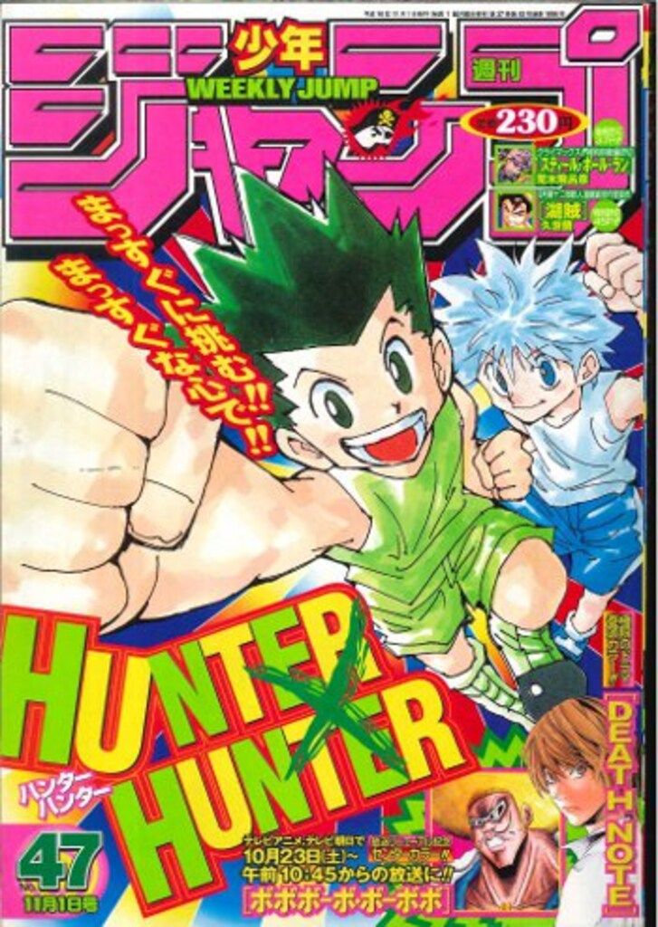 集英社 2004年(平成16年)の漫画雑誌 週刊少年ジャンプ 2004年(平成16