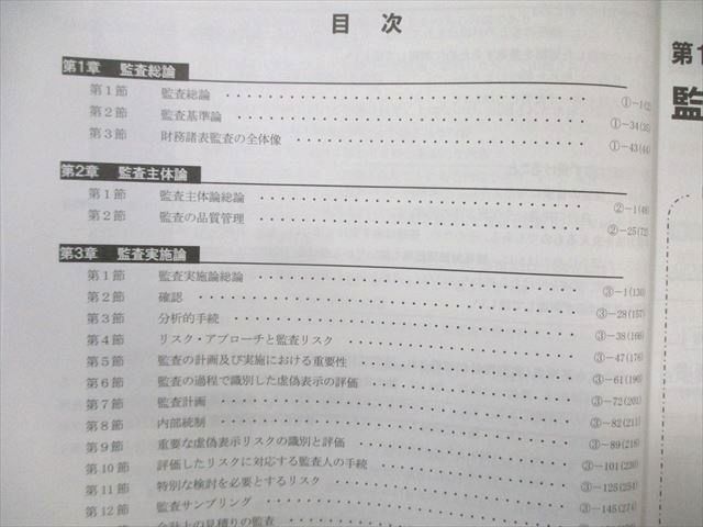 CPA会計学院 公認会計士講座 監査論 テキスト/短答対策問題集