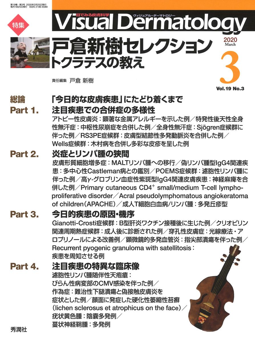 Visual Dermatology 目でみる皮膚科学 Vol