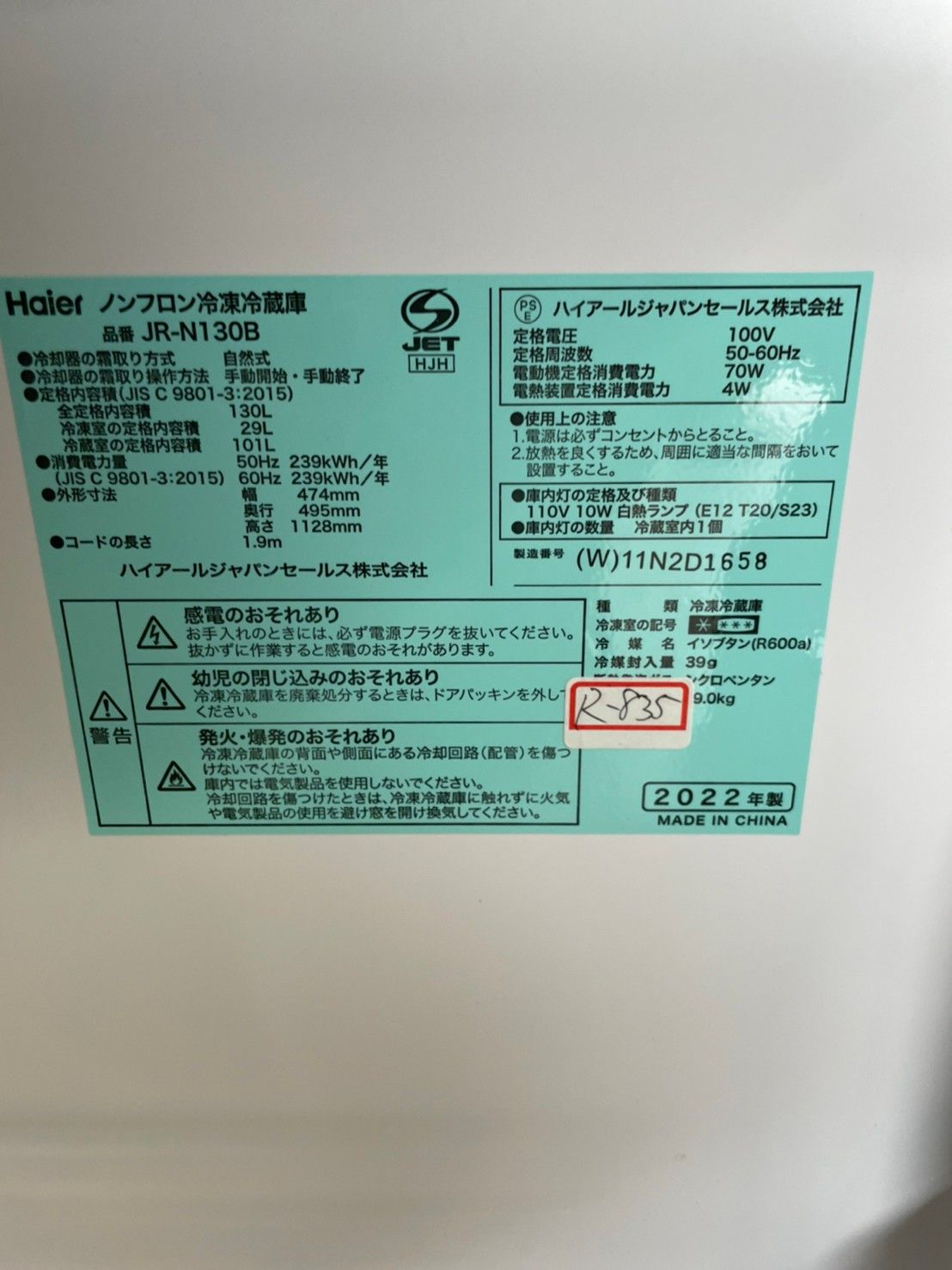 高年式★大阪限定配送★3か月保証付き★冷蔵庫★2022★Haier★JR-N130B★R-835 高年式☆大阪限定配送☆3か月保証付き☆冷蔵庫☆2022☆Haier☆JR-N130B