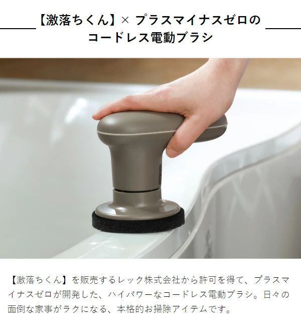 プラスマイナスゼロ 激落ちくん